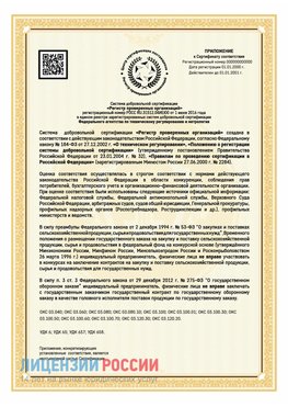 Приложение к сертификату для ИП Тимашевск Сертификат СТО 03.080.02033720.1-2020